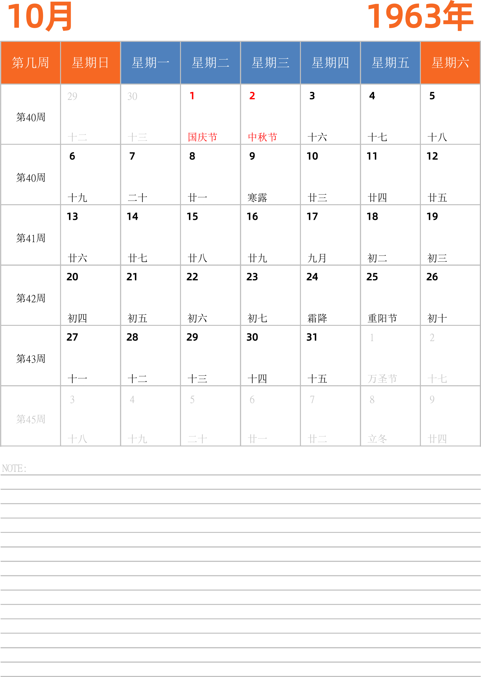 日历表1963年日历 中文版 纵向排版 周日开始 带周数